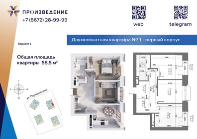 Квартира 58,5 м², 2-комнатная - изображение 1