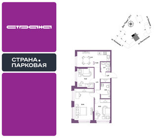 Квартира 74 м², 3-комнатная - изображение 1