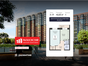 Квартира 42,6 м², 1-комнатная - изображение 2