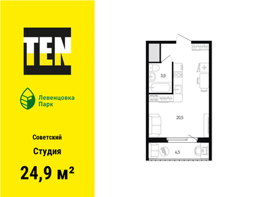 Квартира 24,9 м², студия - изображение 1