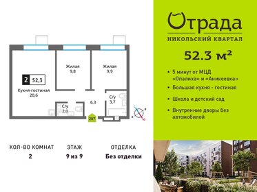 Квартира 52,3 м², 2-комнатная - изображение 1