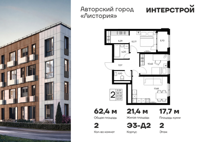 Квартира 62,4 м², 2-комнатная - изображение 1