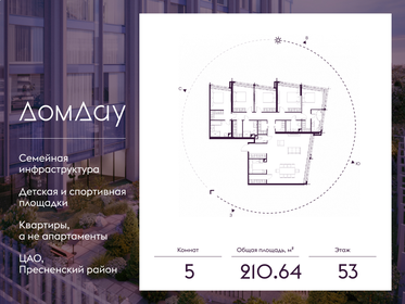 Квартира 210,6 м², 5-комнатная - изображение 1