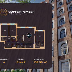 Квартира 132,4 м², 4-комнатная - изображение 2