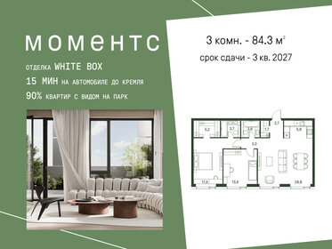 Квартира 84,3 м², 3-комнатная - изображение 1