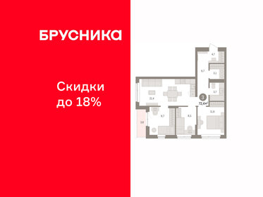 Квартира 72,4 м², 3-комнатная - изображение 1