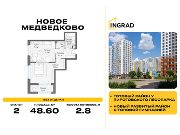 Квартира 48,6 м², 2-комнатная - изображение 1