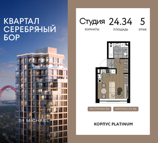 Квартира 24,3 м², студия - изображение 1