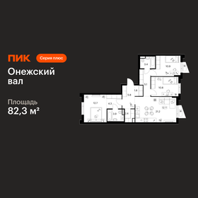 Квартира 82,3 м², 3-комнатная - изображение 1