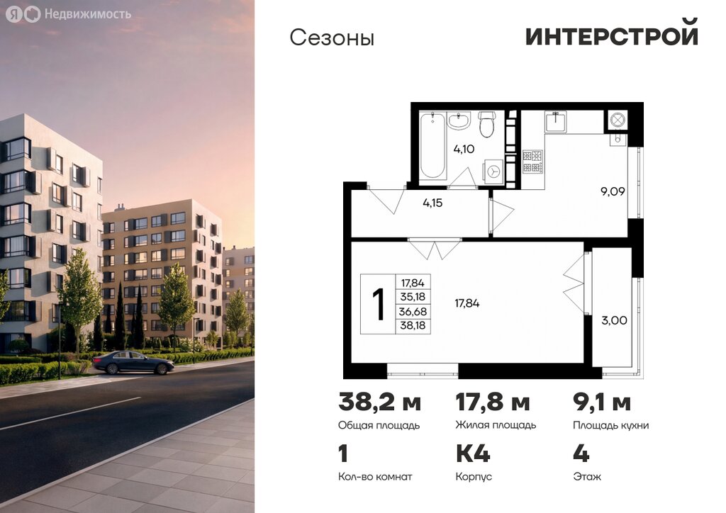 Варианты планировок ЖК «Сезоны» - планировка 3