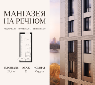 Квартира 29,4 м², студия - изображение 1