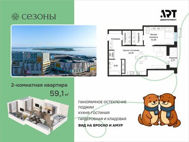 Квартира 59,5 м², 2-комнатная - изображение 1