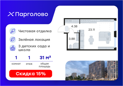 Квартира 31,4 м², студия - изображение 1
