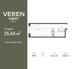 Квартира 25,4 м², студия - изображение 1