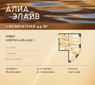 Квартира 44 м², 1-комнатная - изображение 1