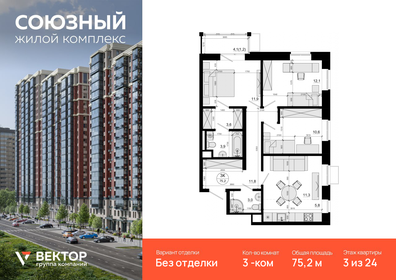Квартира 75,2 м², 3-комнатная - изображение 1