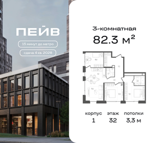 Квартира 82,3 м², 3-комнатная - изображение 1