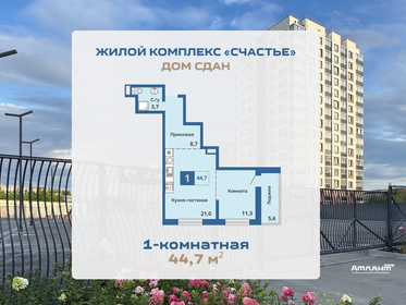 Квартира 44,7 м², 1-комнатная - изображение 2