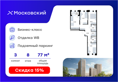 Квартира 77,4 м², 3-комнатная - изображение 1