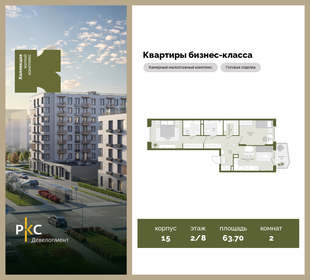 Квартира 63,7 м², 2-комнатная - изображение 1
