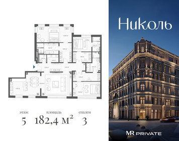Квартира 182,4 м², 3-комнатная - изображение 1