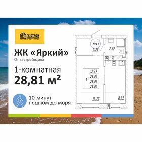 Квартира 28,8 м², 1-комнатная - изображение 1