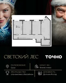 Квартира 82 м², 3-комнатная - изображение 1