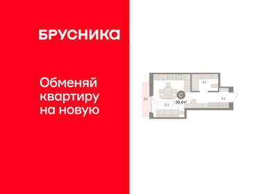 Квартира 30,4 м², студия - изображение 1