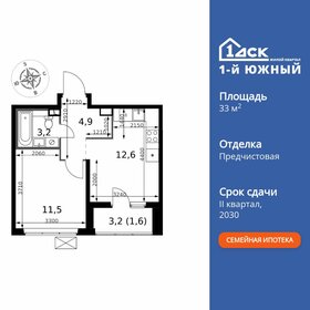 Квартира 33,8 м², 1-комнатная - изображение 1