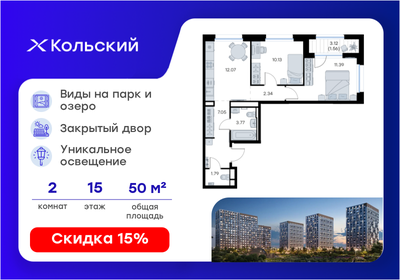 Квартира 50,1 м², 2-комнатная - изображение 1