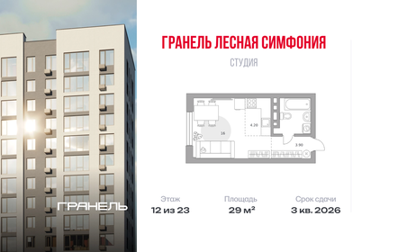 Квартира 29 м², студия - изображение 1