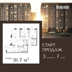 Квартира 91,7 м², 3-комнатная - изображение 1