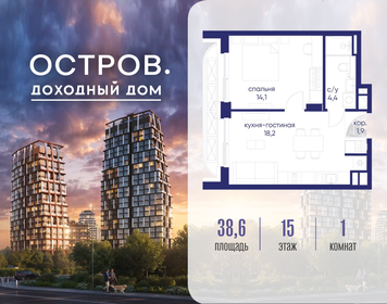 Квартира 38,6 м², 1-комнатная - изображение 1