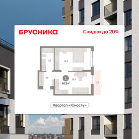 Квартира 46,9 м², 1-комнатная - изображение 1