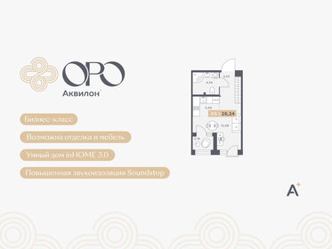 Квартира 26,2 м², студия - изображение 1