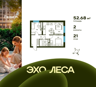Квартира 52,7 м², 2-комнатная - изображение 1