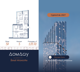 Квартира 129,7 м², 3-комнатная - изображение 1