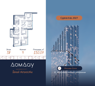 Квартира 130,1 м², 4-комнатная - изображение 1