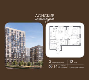 Квартира 60,1 м², 3-комнатная - изображение 1