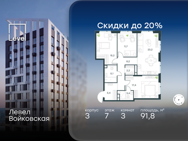 Квартира 91,8 м², 3-комнатная - изображение 1