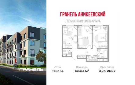Квартира 53,3 м², 3-комнатная - изображение 1