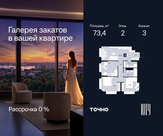 Квартира 73,4 м², 3-комнатная - изображение 1