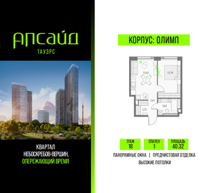 Квартира 40,3 м², 1-комнатная - изображение 1
