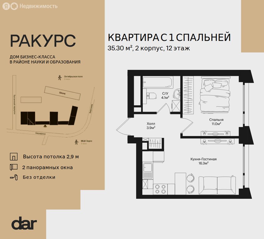 Варианты планировок ЖК «РАКУРС» - планировка 8