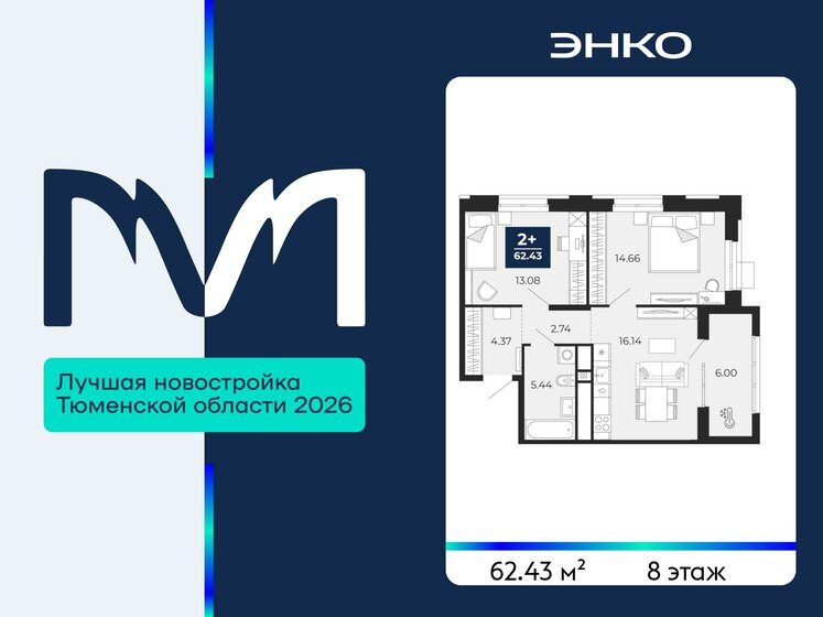 62,4 м², 2-комнатная квартира 8 285 000 ₽ - изображение 16