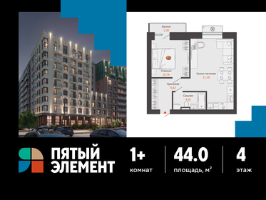 Квартира 44 м², 1-комнатная - изображение 1