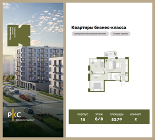 Квартира 53,7 м², 2-комнатная - изображение 1