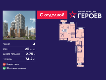 Квартира 74,2 м², 4-комнатная - изображение 1