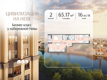 Квартира 65,2 м², 2-комнатная - изображение 1