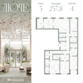 Квартира 257,8 м², 4-комнатная - изображение 1